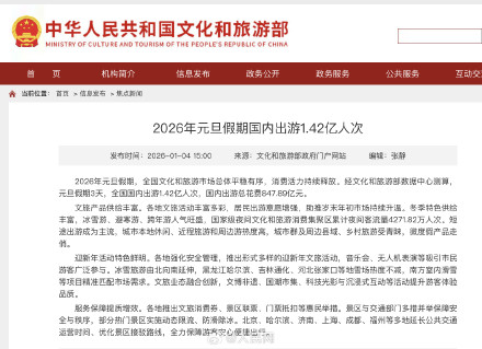 元旦假期1.42亿人次国内出游，有你吗？