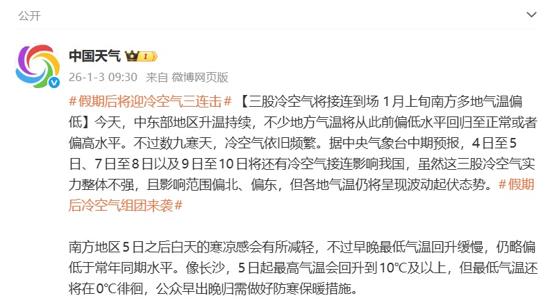 三股冷空气来袭！未来几天，云南天气……