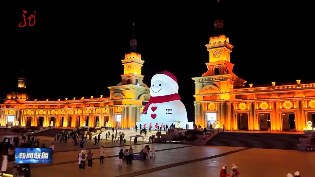 黑龙江元旦迎“开门红”：接待游客超860万人次