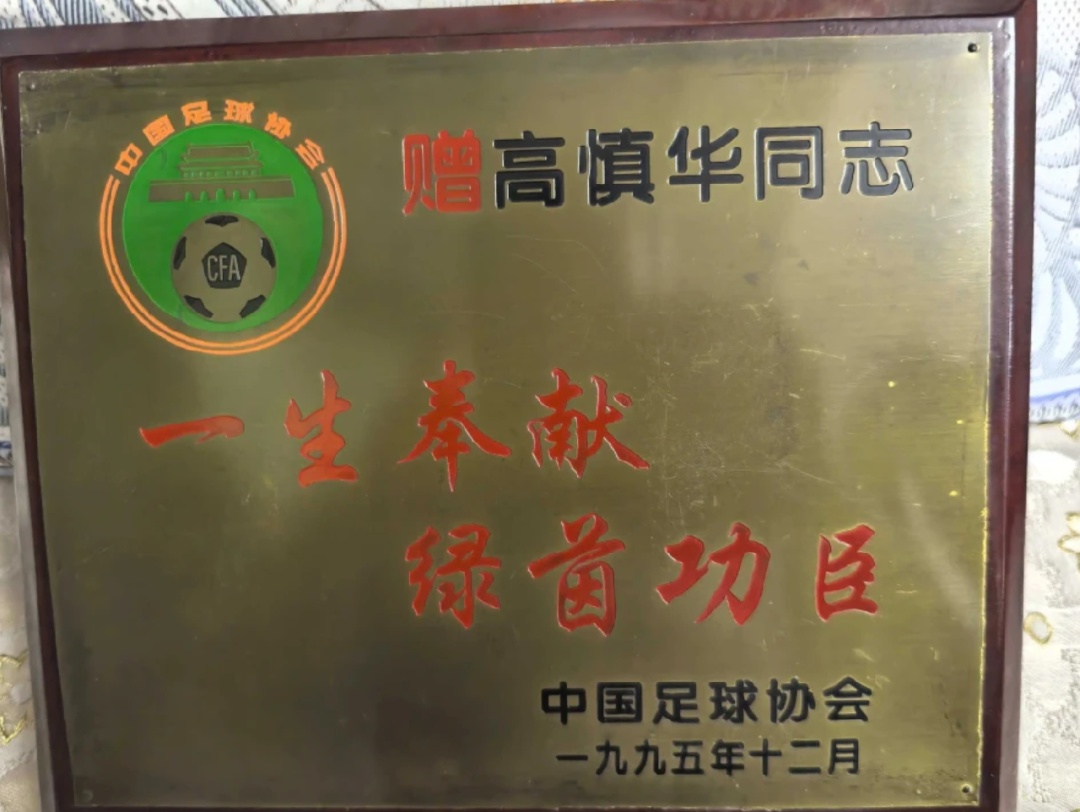 上海足坛泰斗逝世！为国家培养大批人才，被誉为中国第一金哨！遗体已无偿捐献