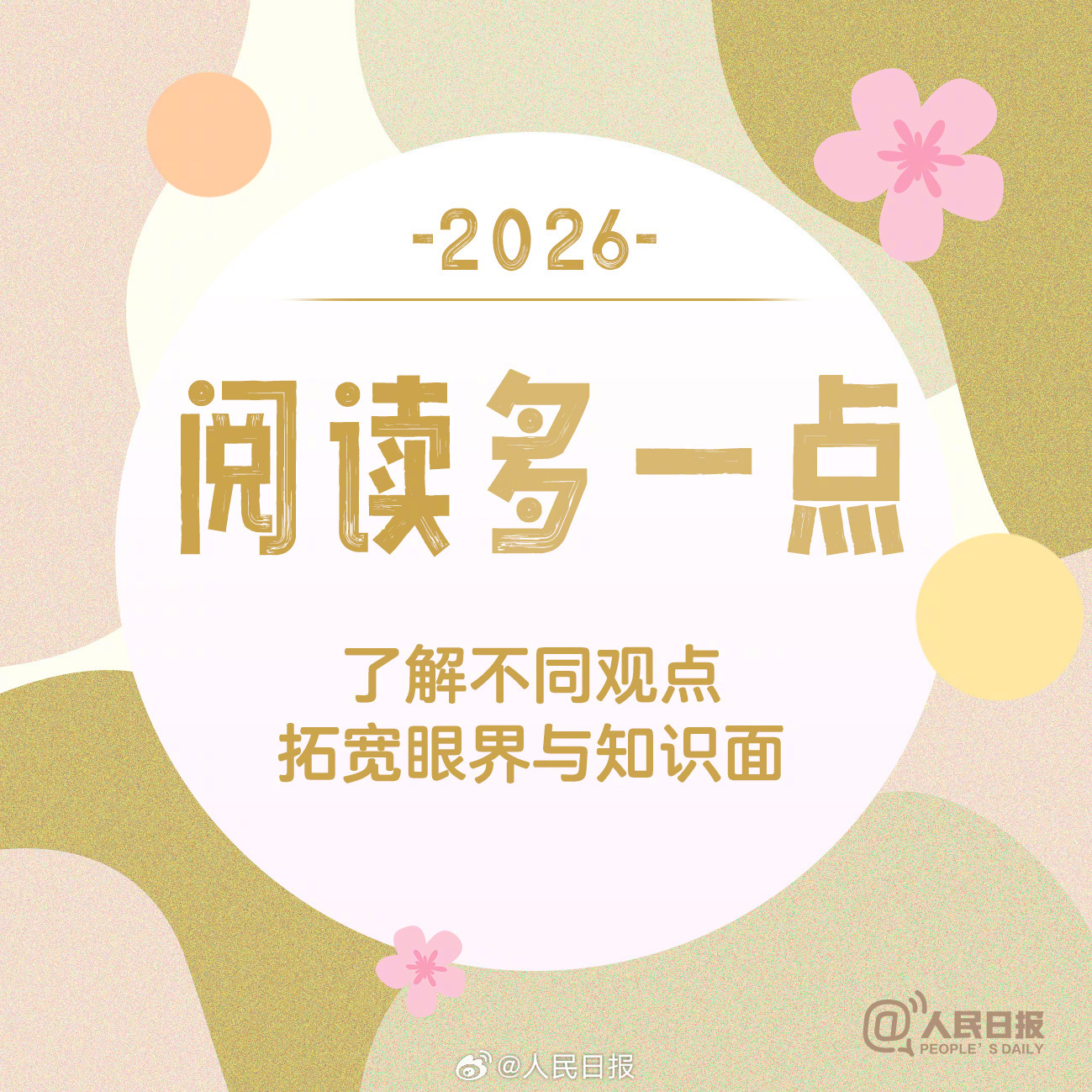 2026第一个工作日：新的开始，为自己加油