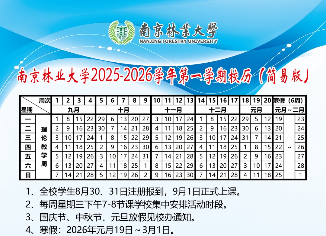 南京中小学寒假时间定了！