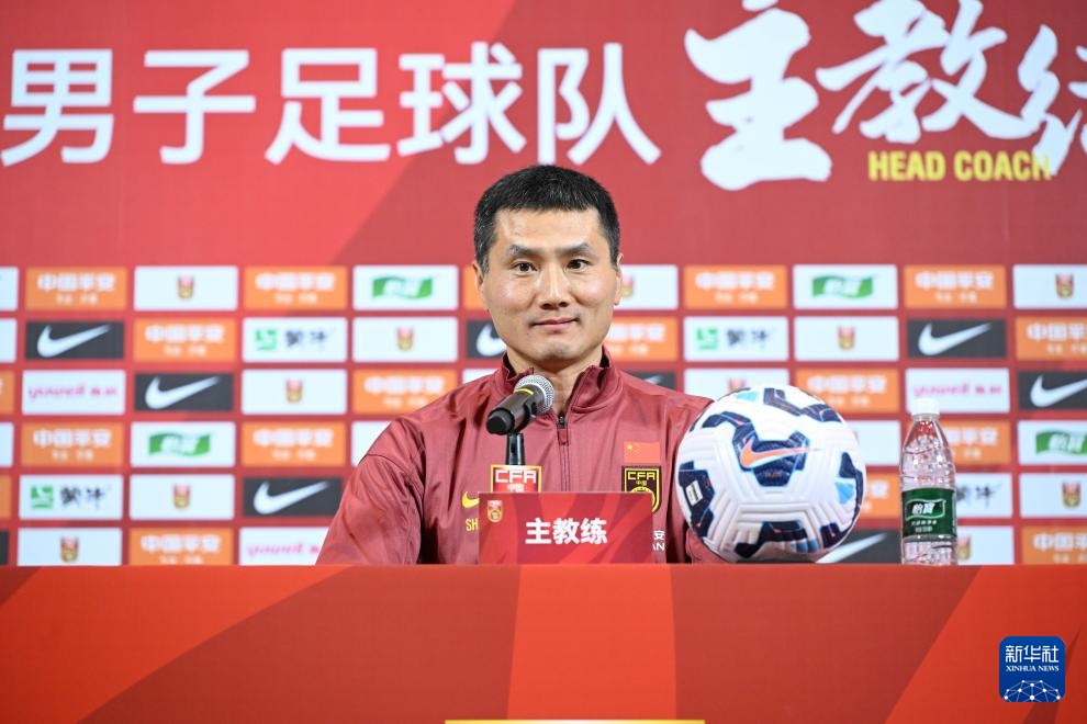 国足主教练邵佳一正式亮相