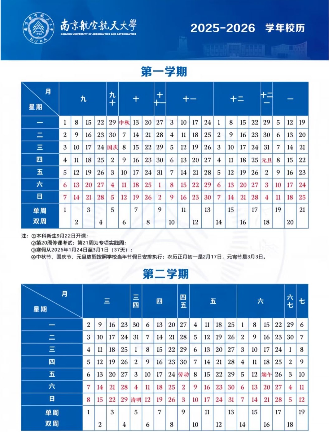 南京中小学寒假时间定了！