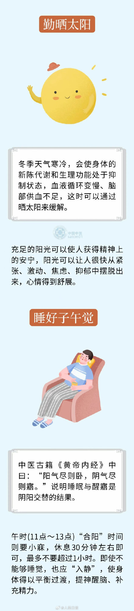 转存收藏！小寒节气养生8法