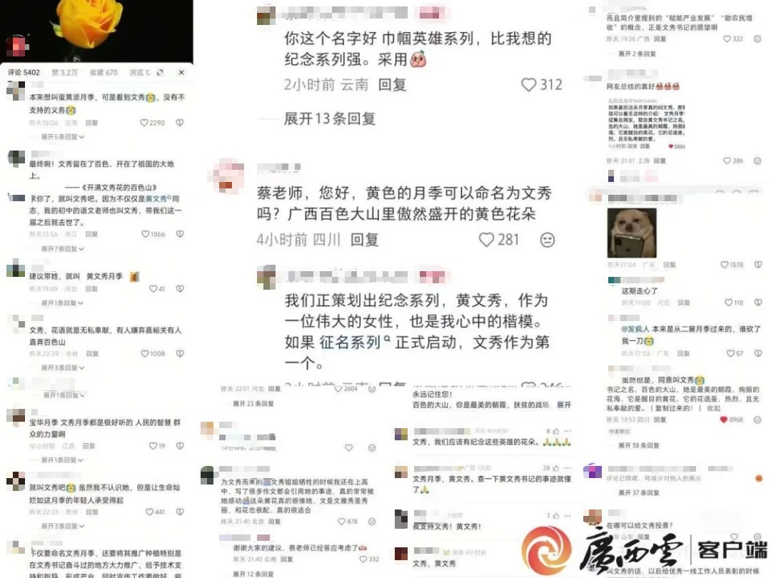 “文秀月季”定名！以花之名致敬时代楷模黄文秀