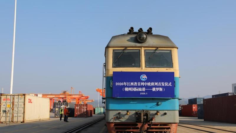 江西2026年首列中欧班列开行