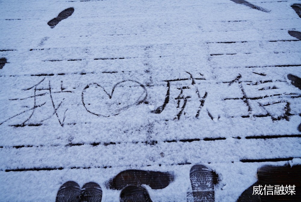 云南多地迎来2026年首场降雪! 云南多地迎来2026年首场降雪!