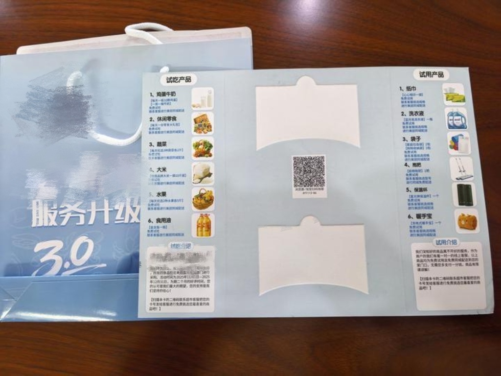 打着“免费福利”幌子为电诈引流，警惕新型“试吃卡”骗局