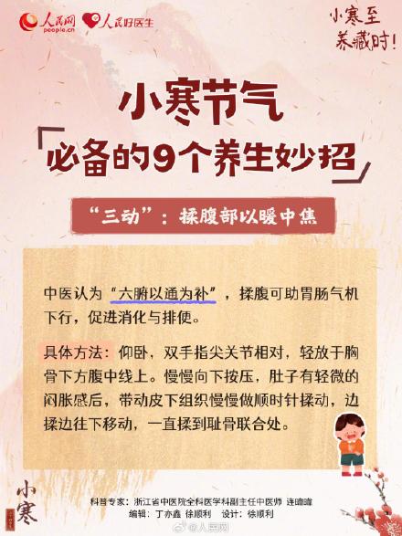 转需！小寒必备的9个养生妙招