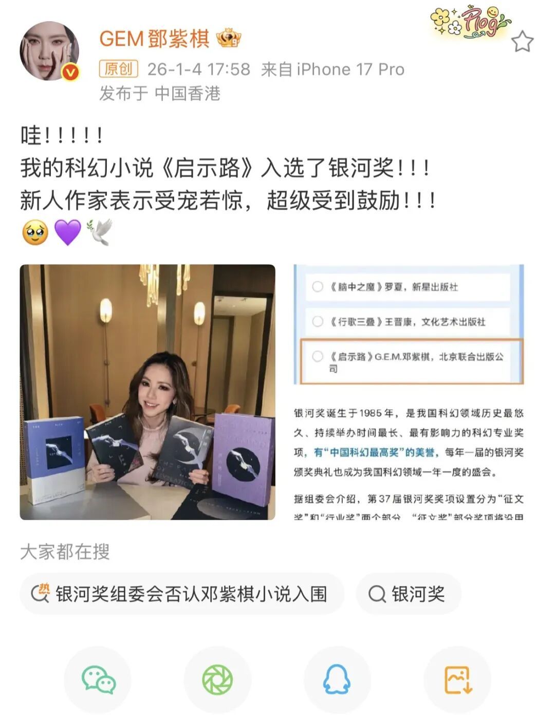 邓紫棋入围中国科幻最高奖？多方回应