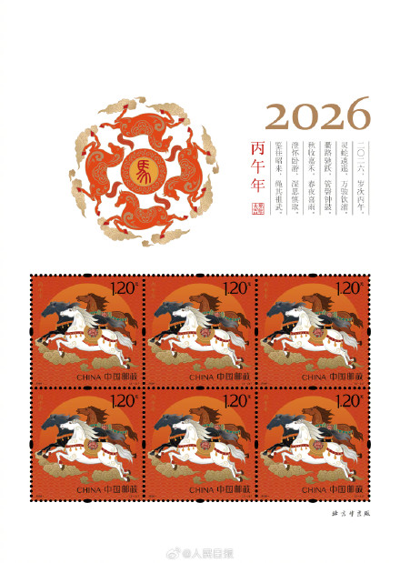 正式首发！马年生肖邮票来了