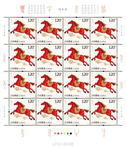 正式首发！马年生肖邮票来了