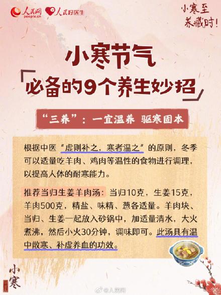 转需！小寒必备的9个养生妙招