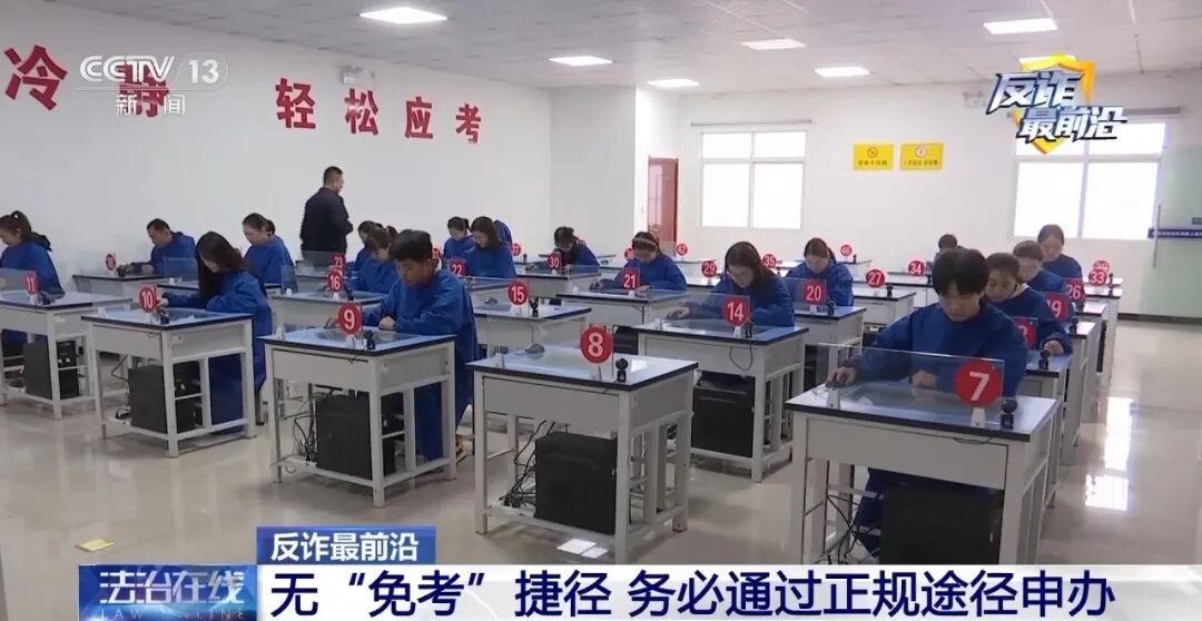 号称无需出门、三天拿驾照！“线上学车”骗局曝光→