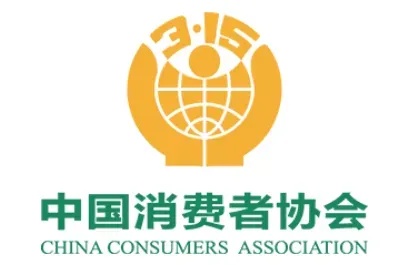 中国消费者协会：冒用“中消协”名义及“3·15”标志，涉嫌多项违法！
