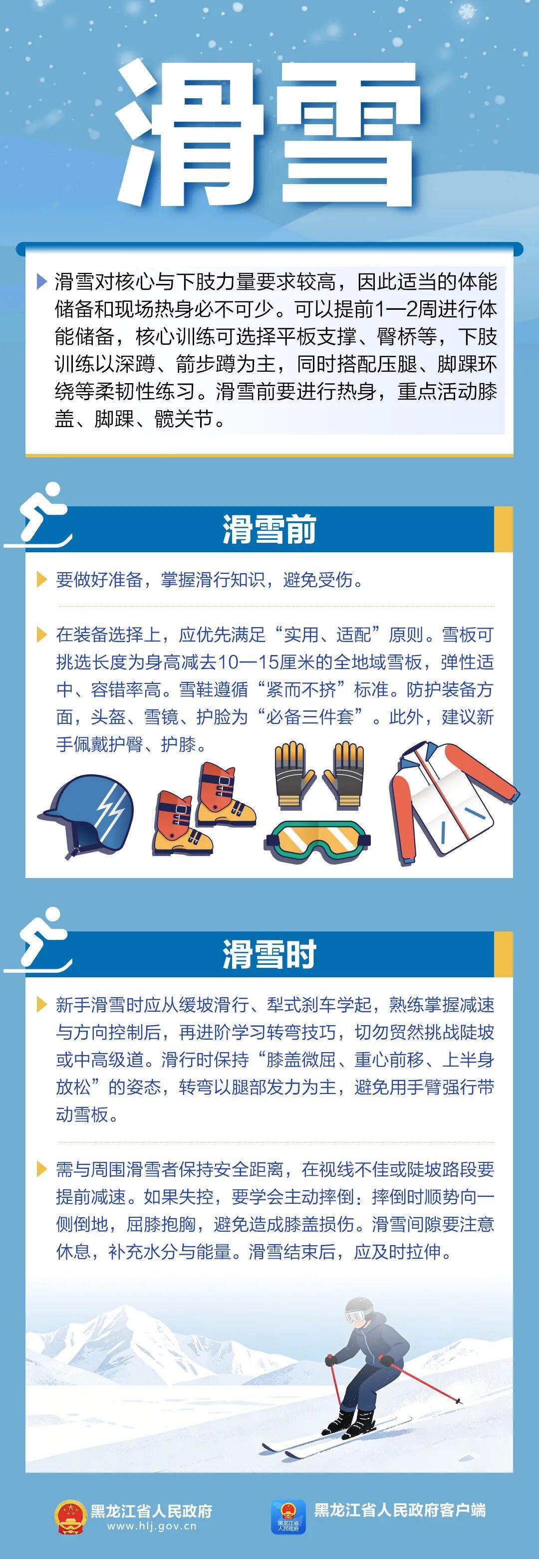 户外冰雪运动正当时！收好这份安全攻略