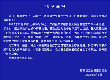 新生儿剪脐带被剪断手指，官方通报
