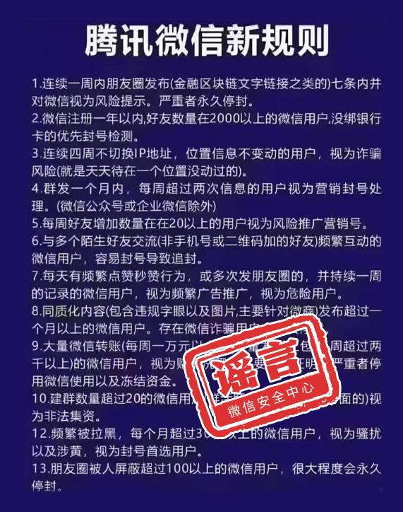 2025年度朋友圈热度谣言，你刷到过吗？