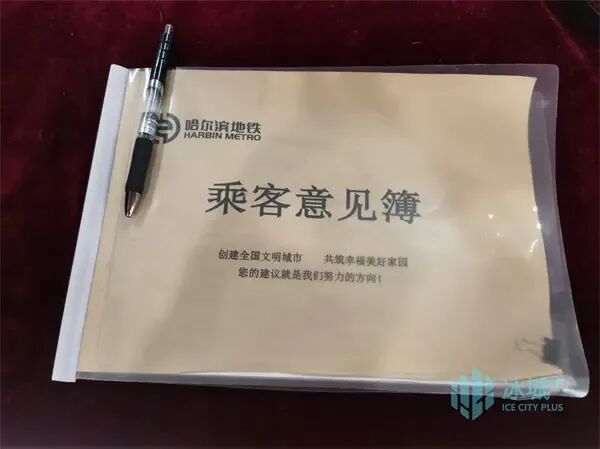 意见簿变暖心簿！哈尔滨地铁与乘客上演“双向奔赴”