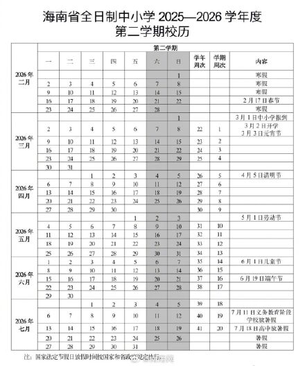 海南中小学1月17日起放寒假
