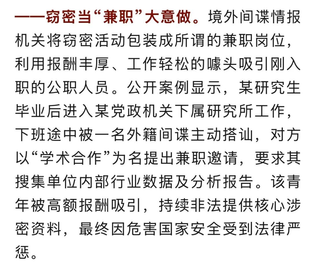国安部披露：某公职人员泄密被判刑！