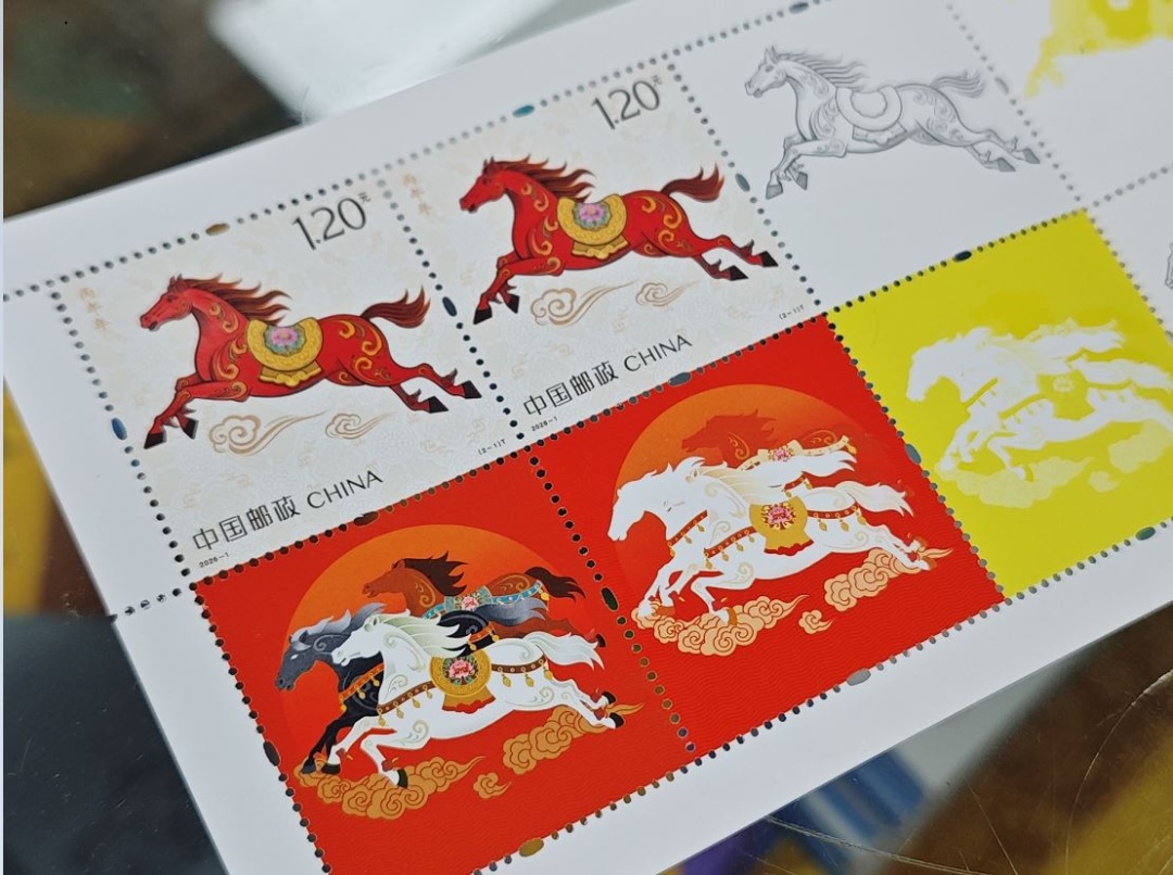 《丙午年》生肖马特种邮票今天发售