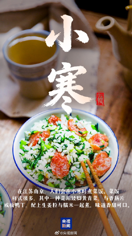 转起迎接！2026第1个节气来了