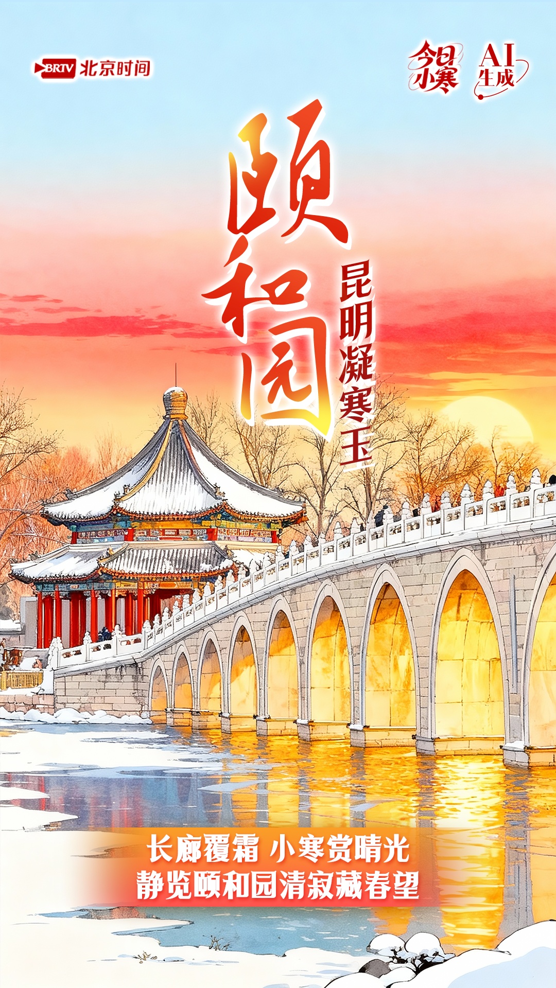 今日小寒｜小寒的极致浪漫，赴一场京城的雪韵之约