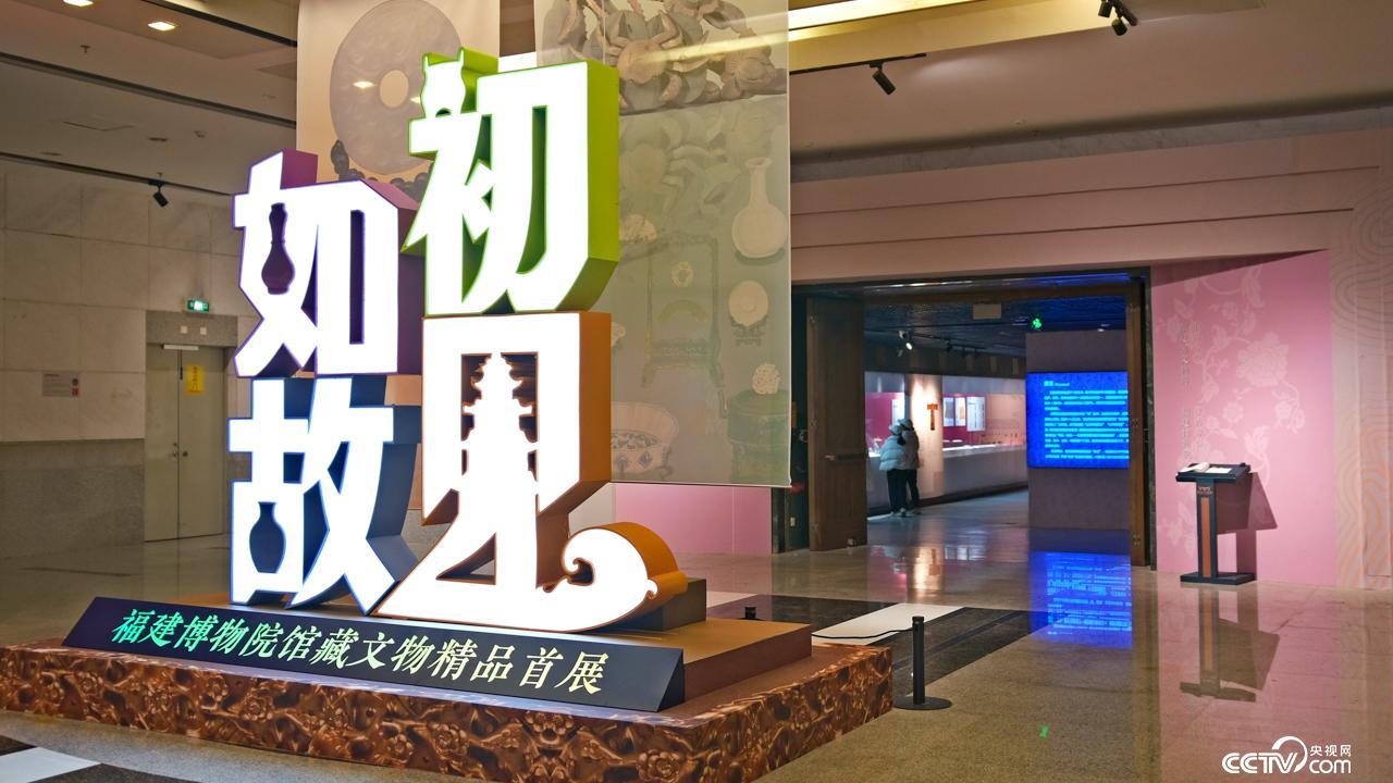 组图丨初见如故 160余件福建博物院馆藏首次亮相