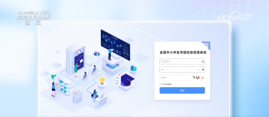 中小学生学籍系统实现全流程“一网通办” 信息数据管理更安全、更精准