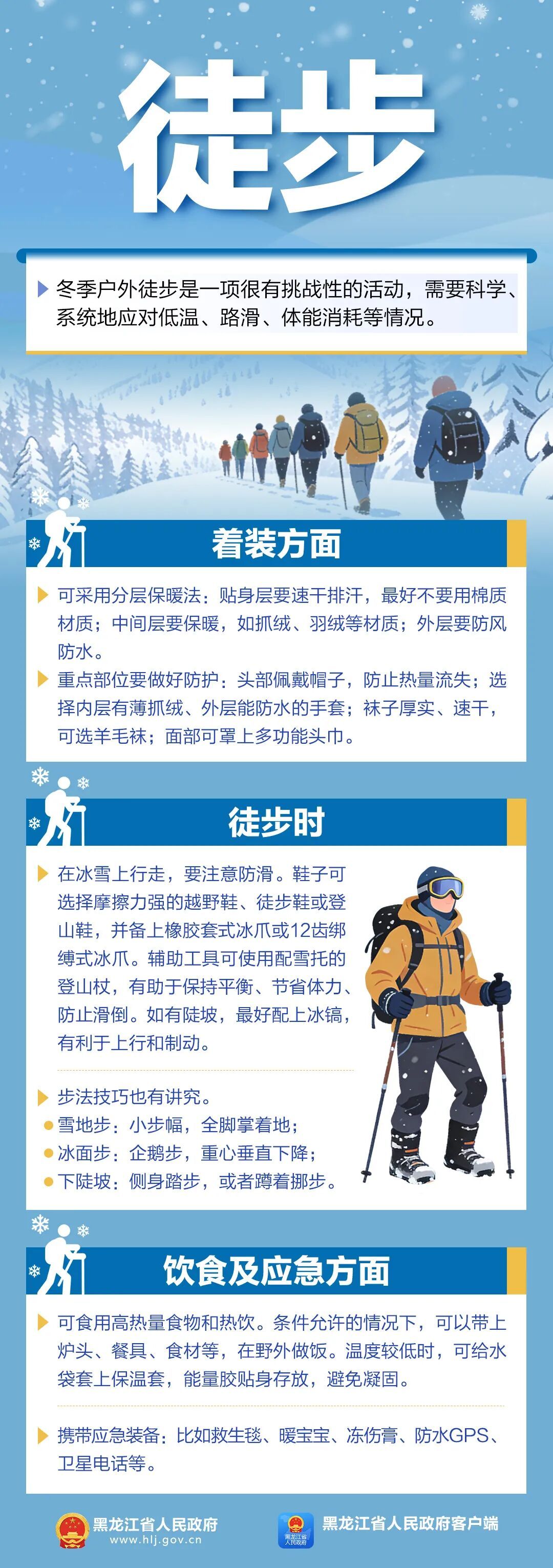 户外冰雪运动正当时！收好这份安全攻略