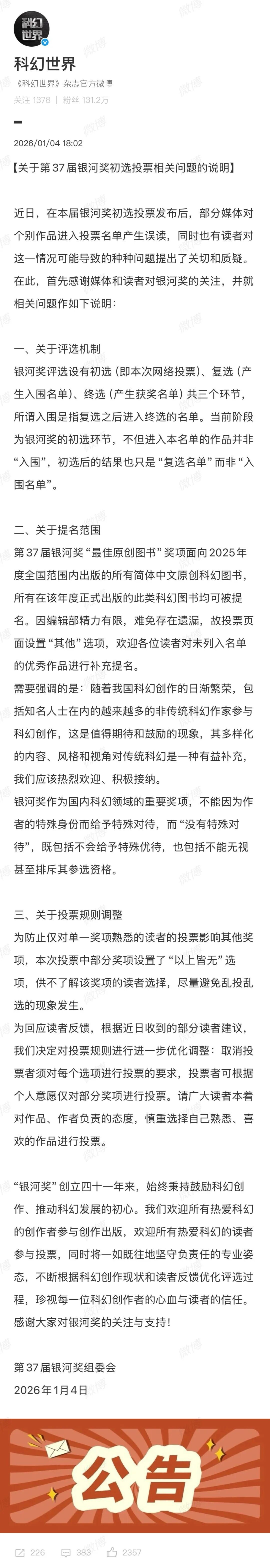 邓紫棋入围中国科幻最高奖？多方回应