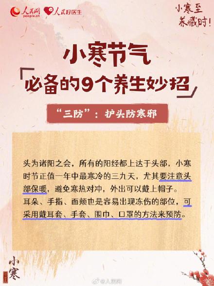 转需！小寒必备的9个养生妙招