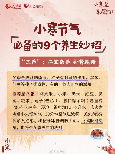 转需！小寒必备的9个养生妙招