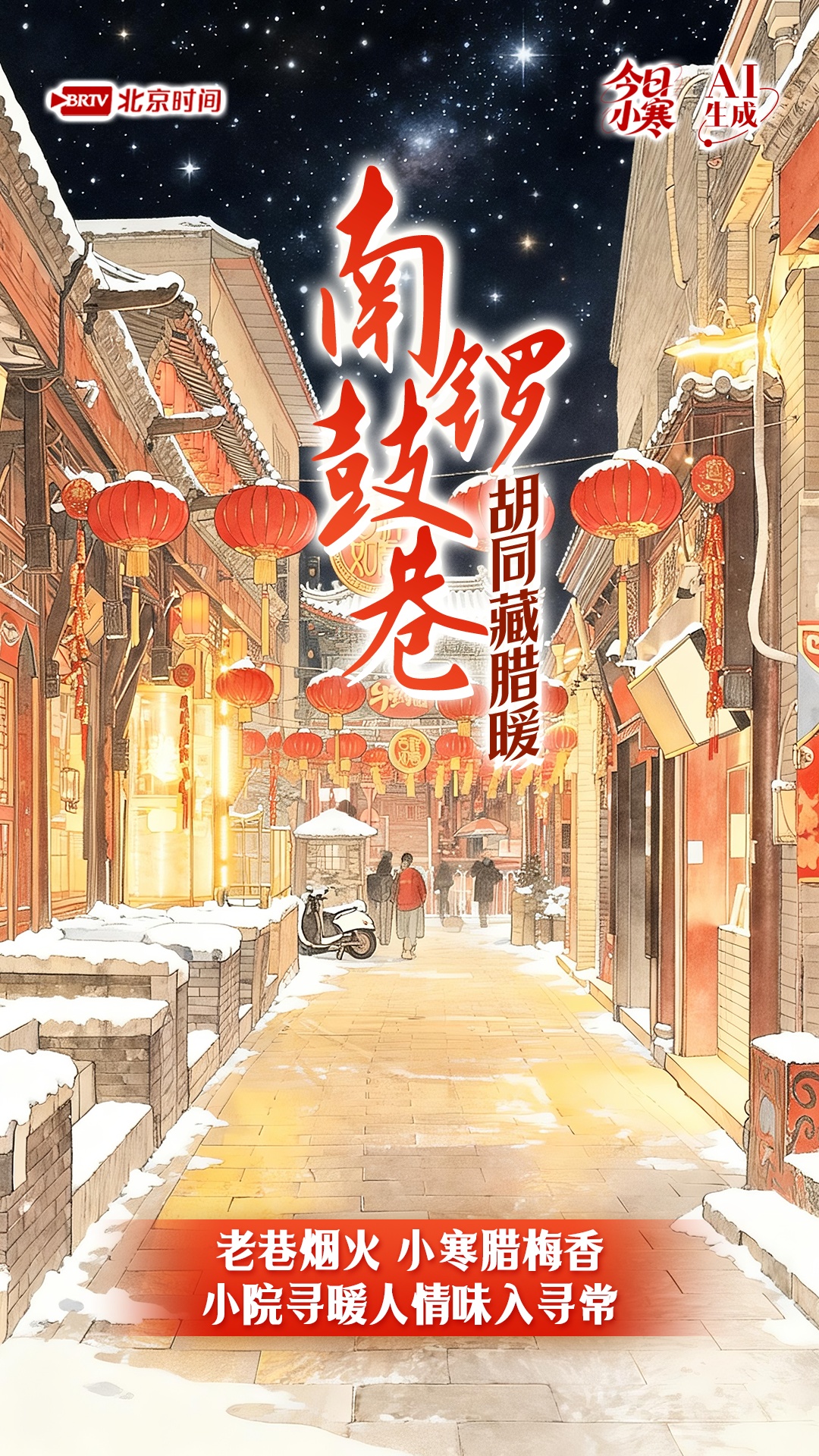 今日小寒｜小寒的极致浪漫，赴一场京城的雪韵之约