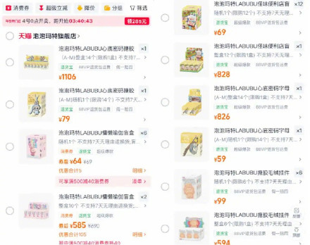 LABUBU部分二手价低于官方价，LABUBU放量任买48小时发货