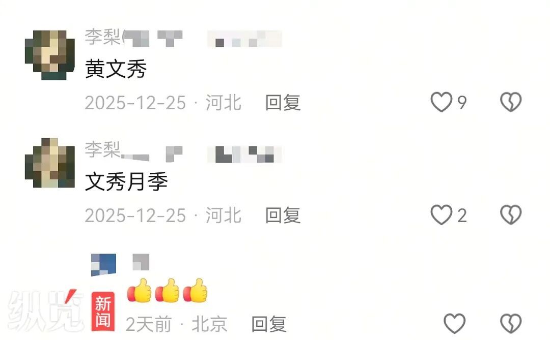 首提“文秀月季”的网友找到了！是河北姑娘