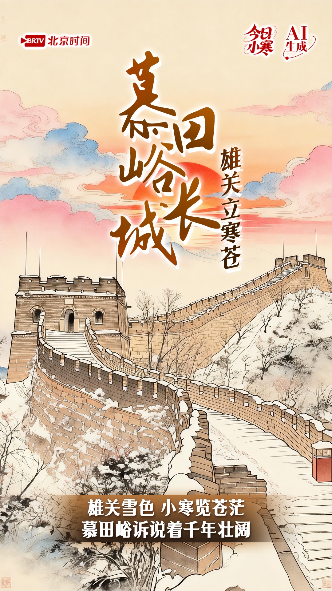 今日小寒｜小寒的极致浪漫，赴一场京城的雪韵之约