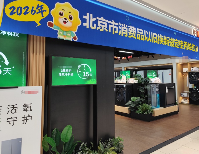 “国补”新政落地 元旦消费市场活力涌现