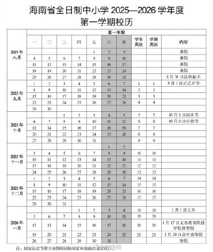 海南中小学1月17日起放寒假