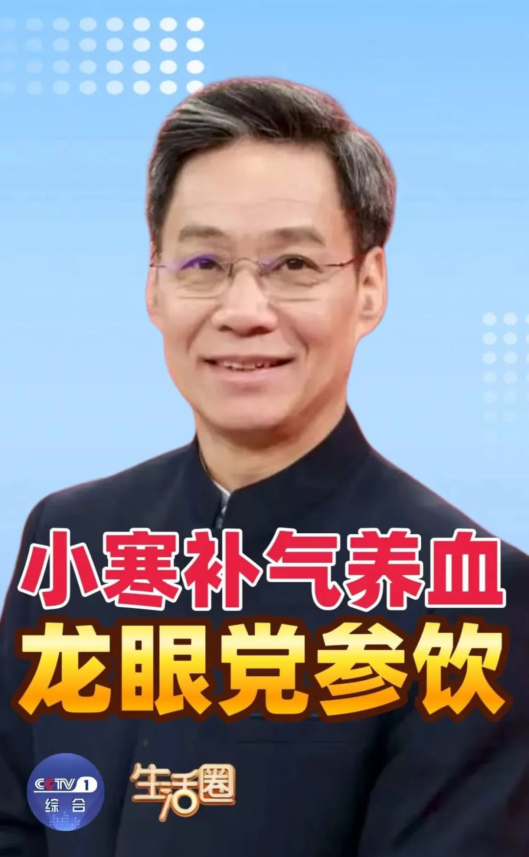 今日小寒|全国名中医推荐,一杯水帮你健脾补血安神,现在喝正合适 今日小寒|全国名中医推荐,一杯水帮你健脾补血安神,现在喝正合适