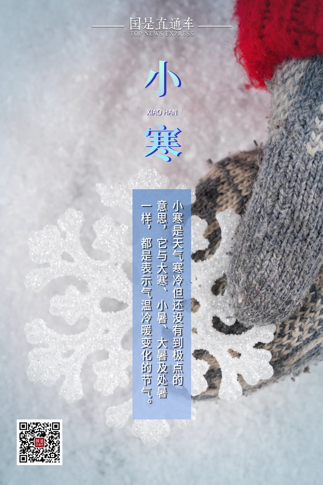 今日小寒！梅花开小寒，冰雪荐清香