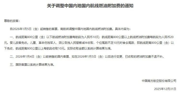 今起，国内航线燃油附加费下调