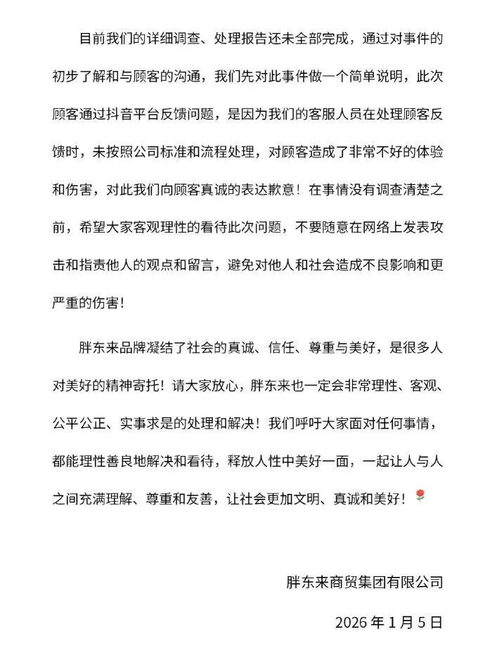 茶叶有苍蝇？胖东来道歉！