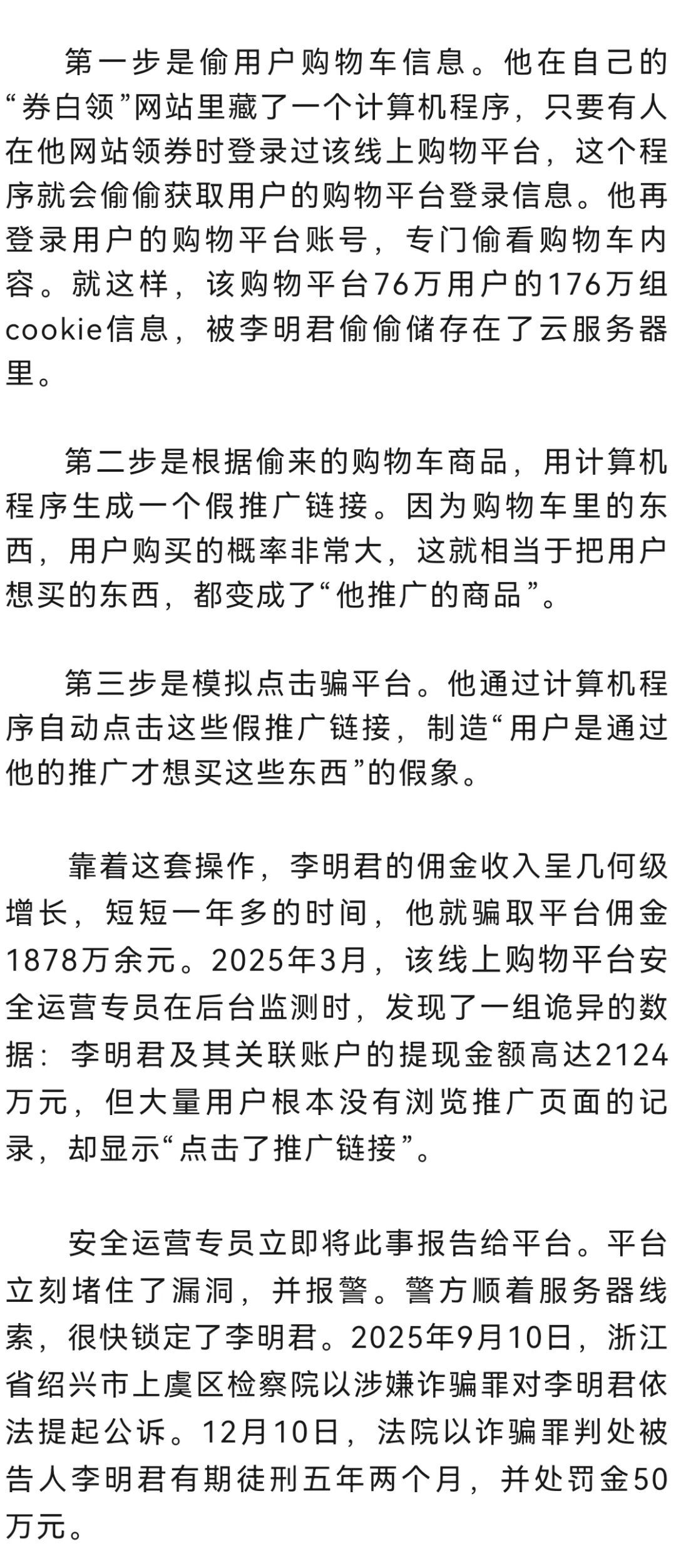 小心！你只是随手领个券，购物“秘密”却被偷走了……男子一年多骗取上千万