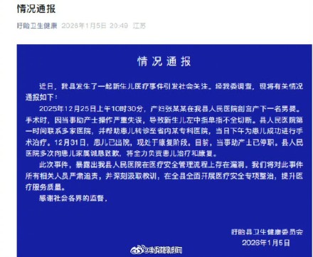 涉事医院就剪断新生儿手指道歉