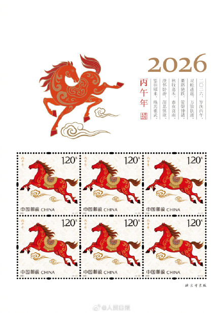 正式首发！马年生肖邮票来了