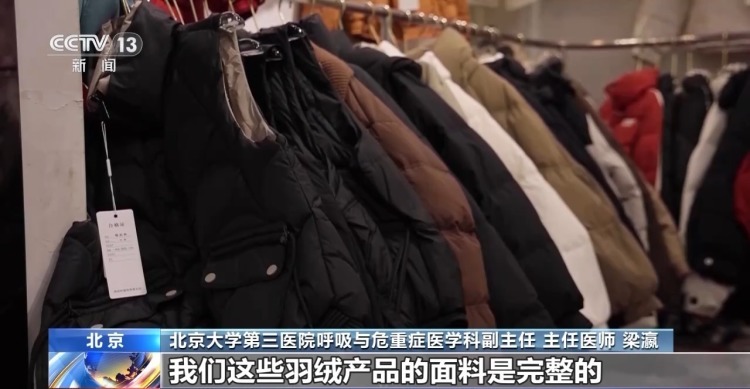 男子穿破损羽绒服引发过敏性肺炎 医生提醒这样预防是关键