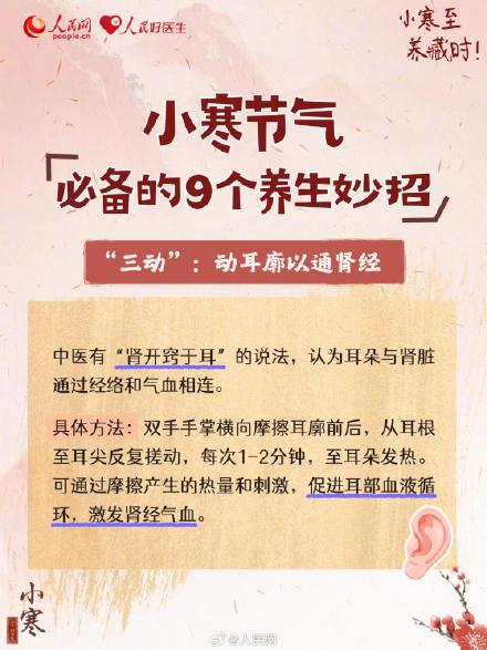 转需！小寒必备的9个养生妙招